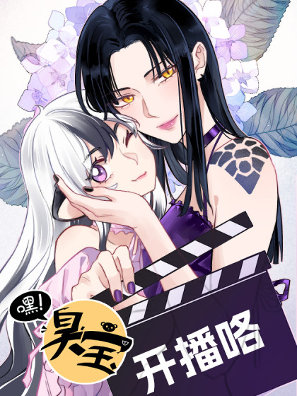 嘿！臭宝