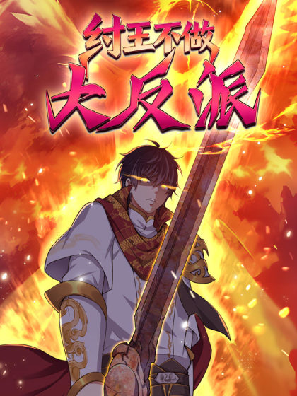 重生封神游戏之最强散人