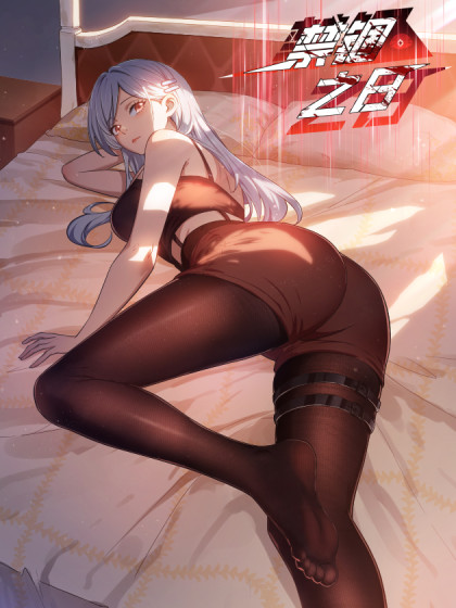 禁锢之日