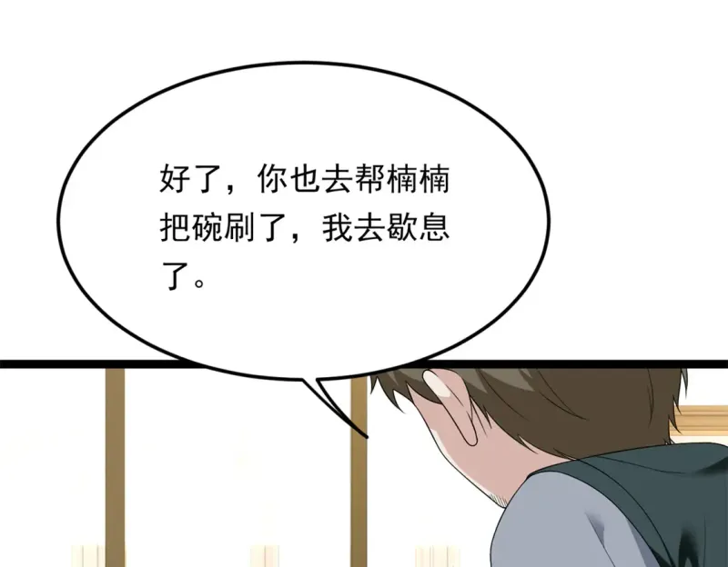 167 你相信平行世界吗？ 第21页