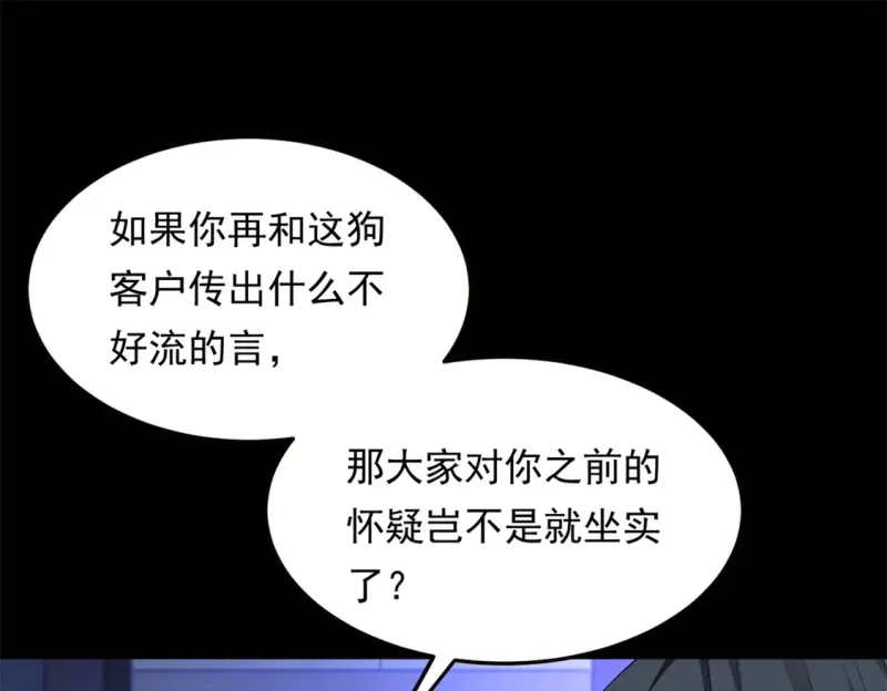 167 你相信平行世界吗？ 第102页