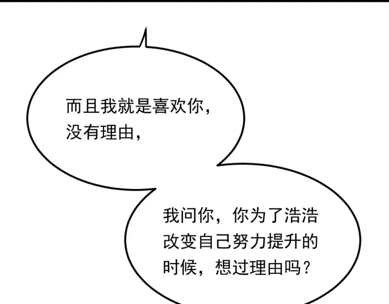 175 拜托了，另一个我 第7页