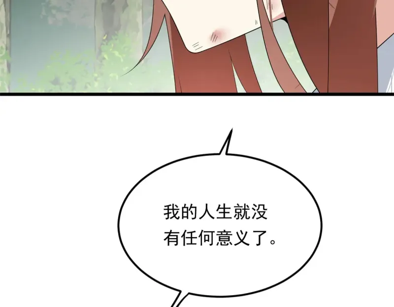 175 拜托了，另一个我 第12页