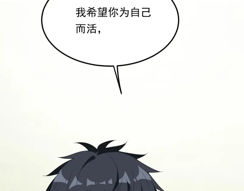 175 拜托了，另一个我 第18页