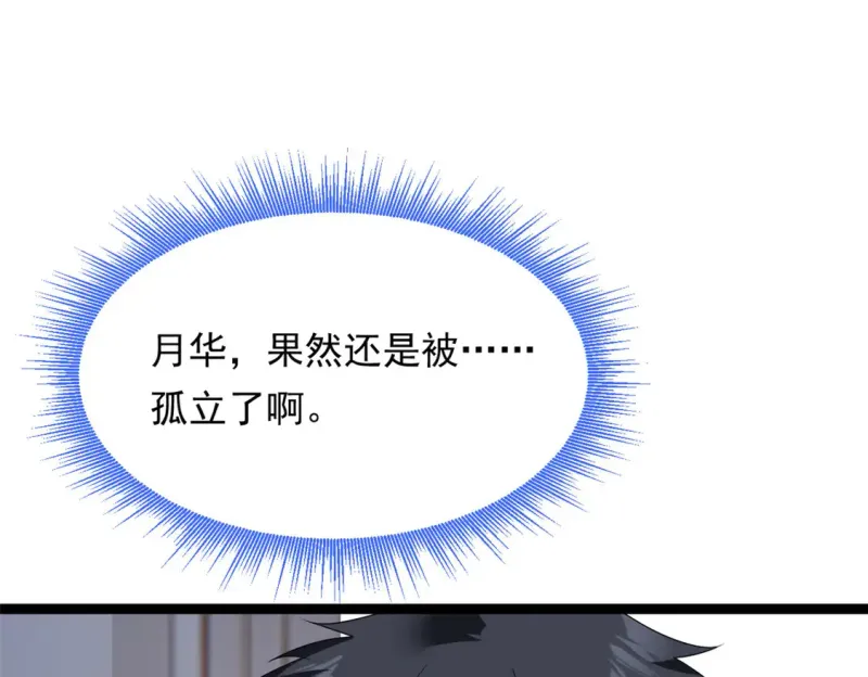 169 兄弟 你好香？ 第59页