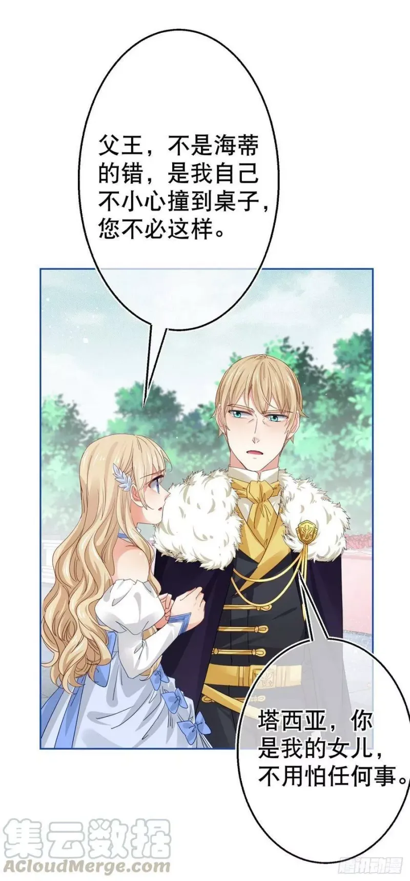 第58话 塔西亚的坏心眼 第9页