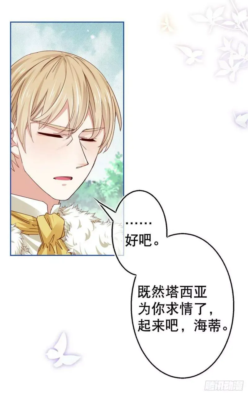第58话 塔西亚的坏心眼 第12页