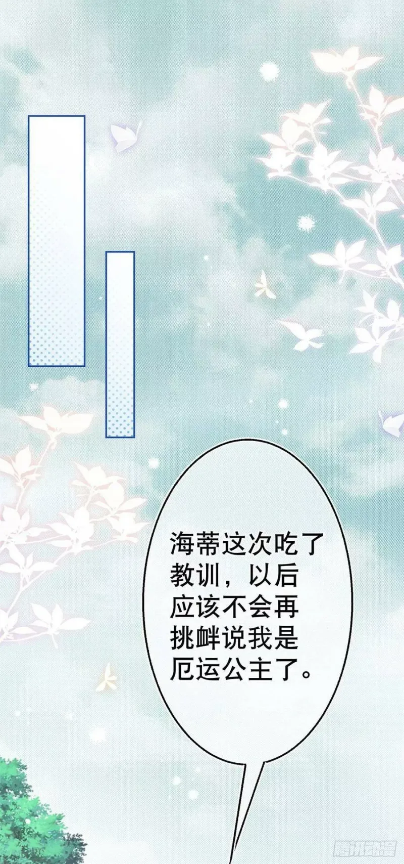 第58话 塔西亚的坏心眼 第29页
