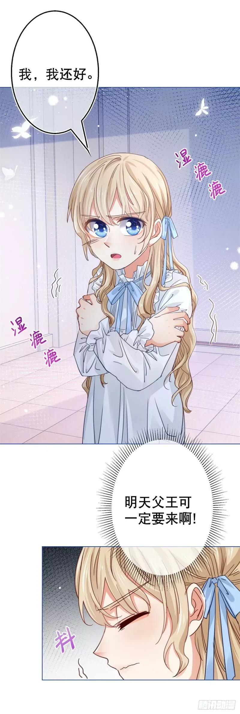 第53话 逃离禁足 第9页