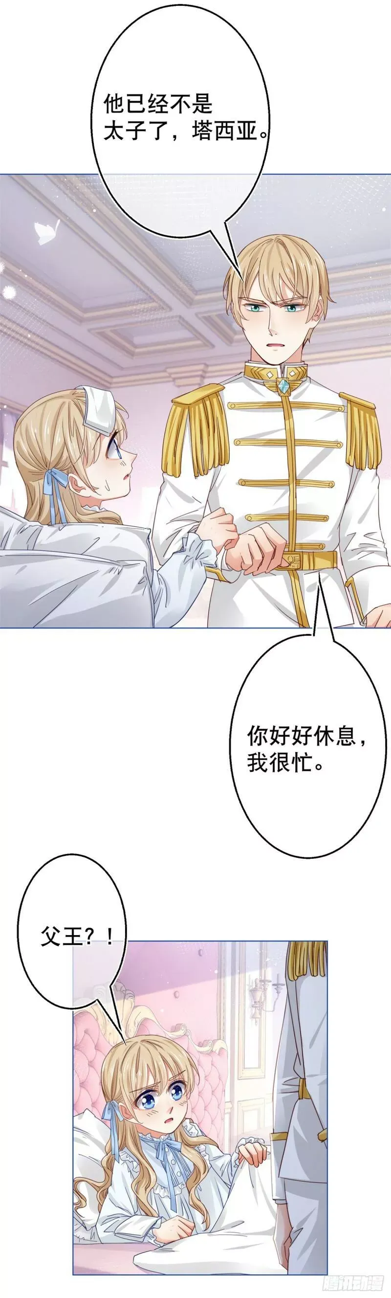 第53话 逃离禁足 第16页