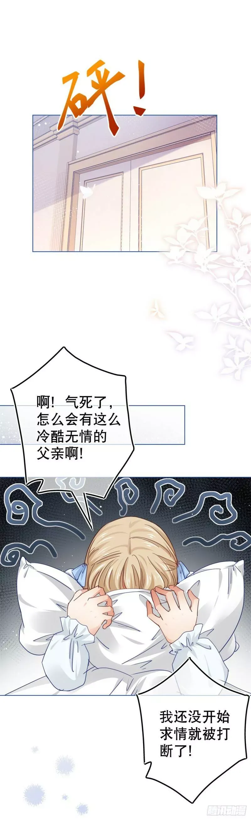 第53话 逃离禁足 第18页