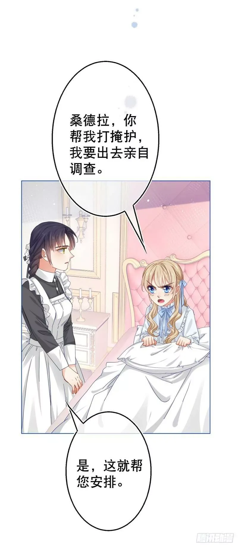 第53话 逃离禁足 第19页