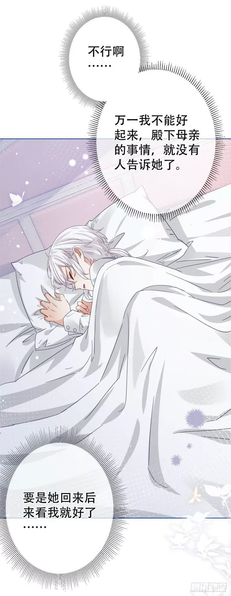 第41话 疫苗研制成功了！ 第3页