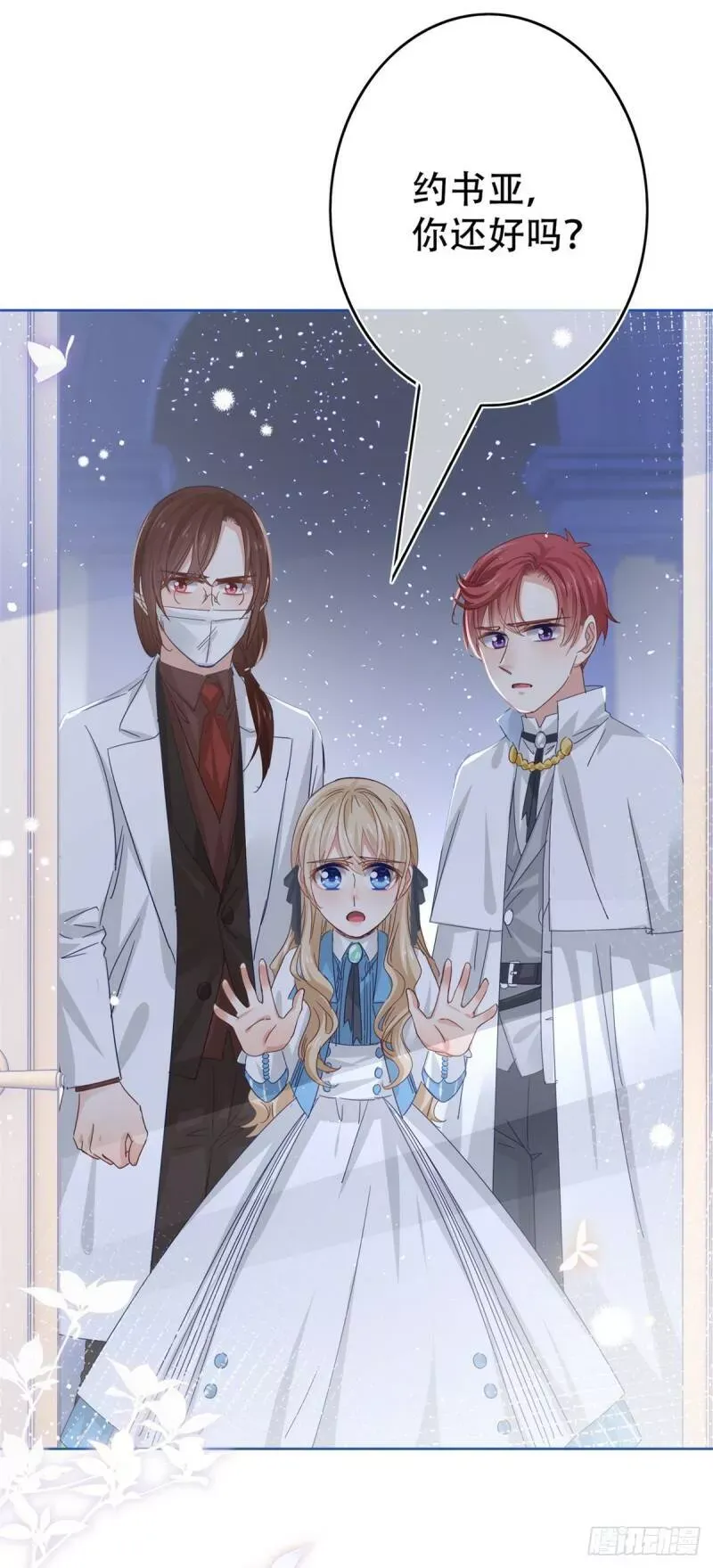 第41话 疫苗研制成功了！ 第5页