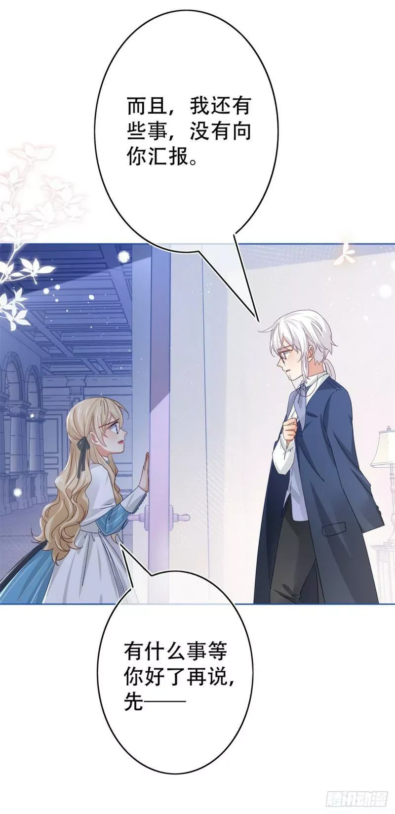 第41话 疫苗研制成功了！ 第8页