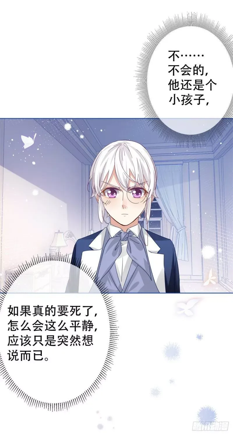 第41话 疫苗研制成功了！ 第11页