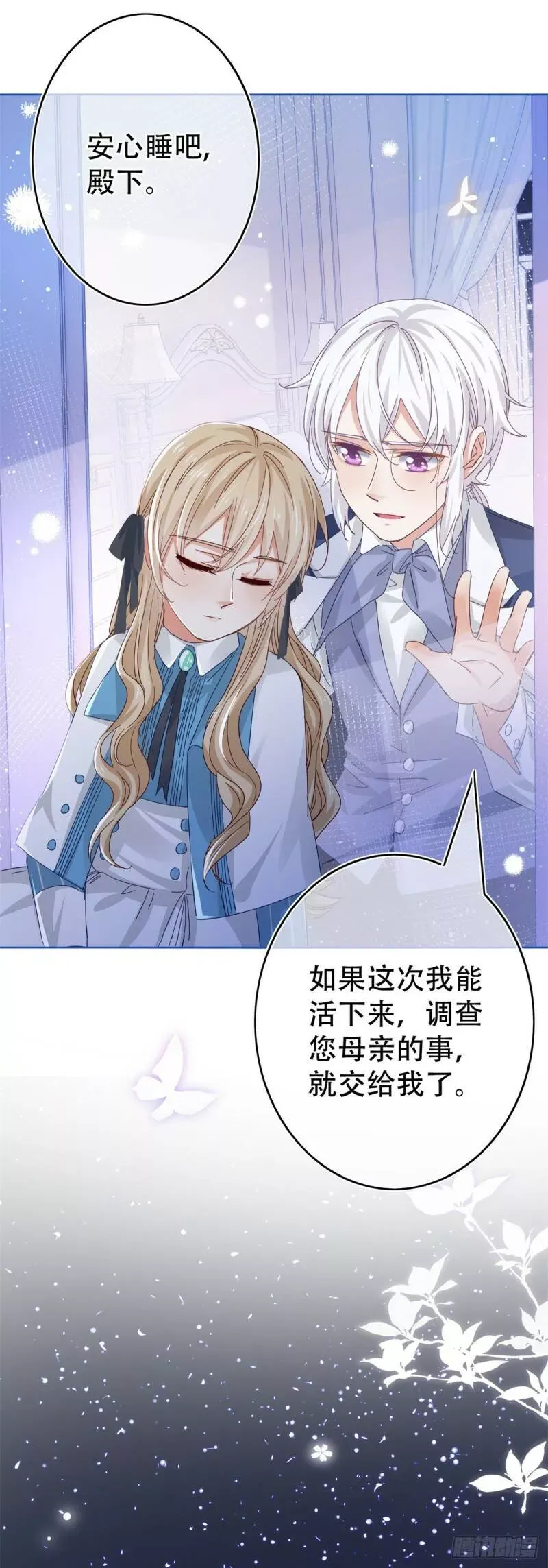 第41话 疫苗研制成功了！ 第21页
