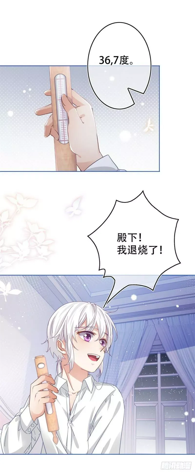 第41话 疫苗研制成功了！ 第23页