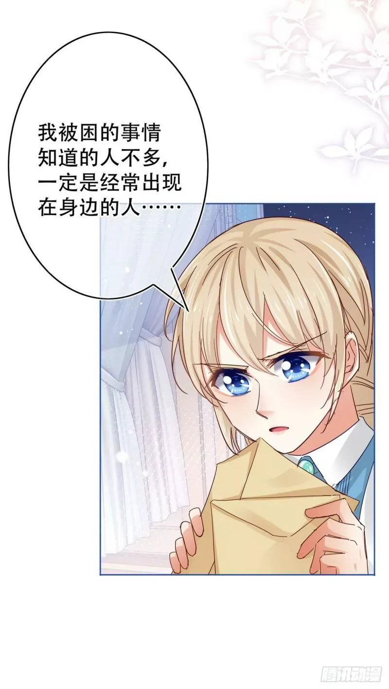 第41话 疫苗研制成功了！ 第31页