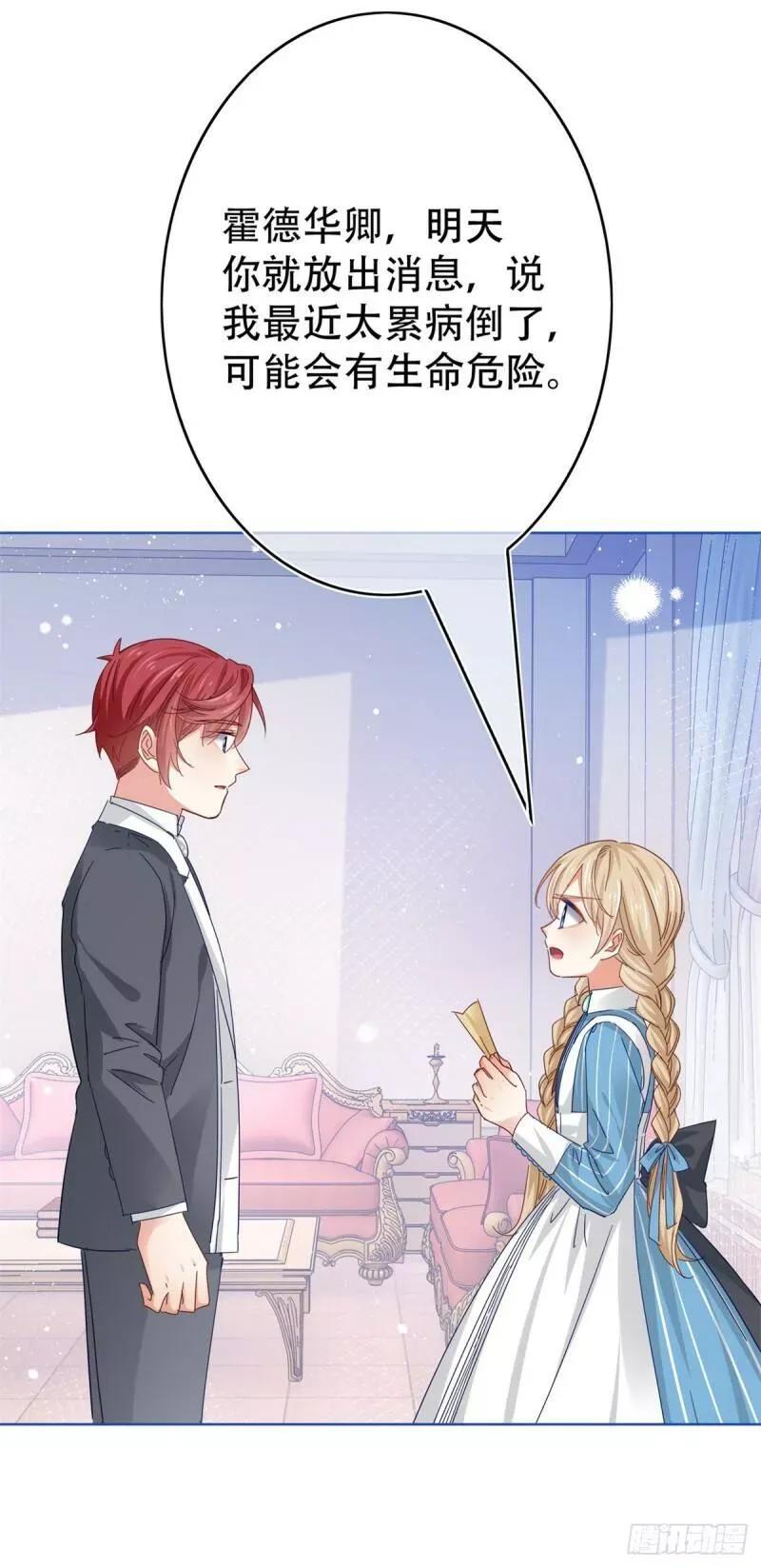 第41话 疫苗研制成功了！ 第32页