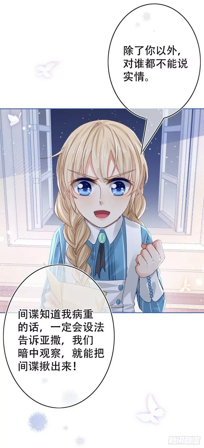 第41话 疫苗研制成功了！ 第33页