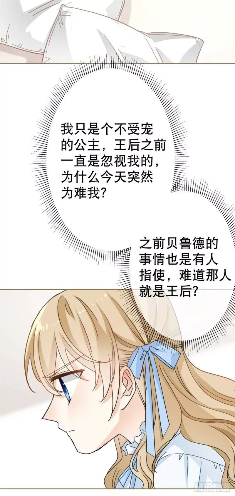 第52话 太子被废！ 第3页
