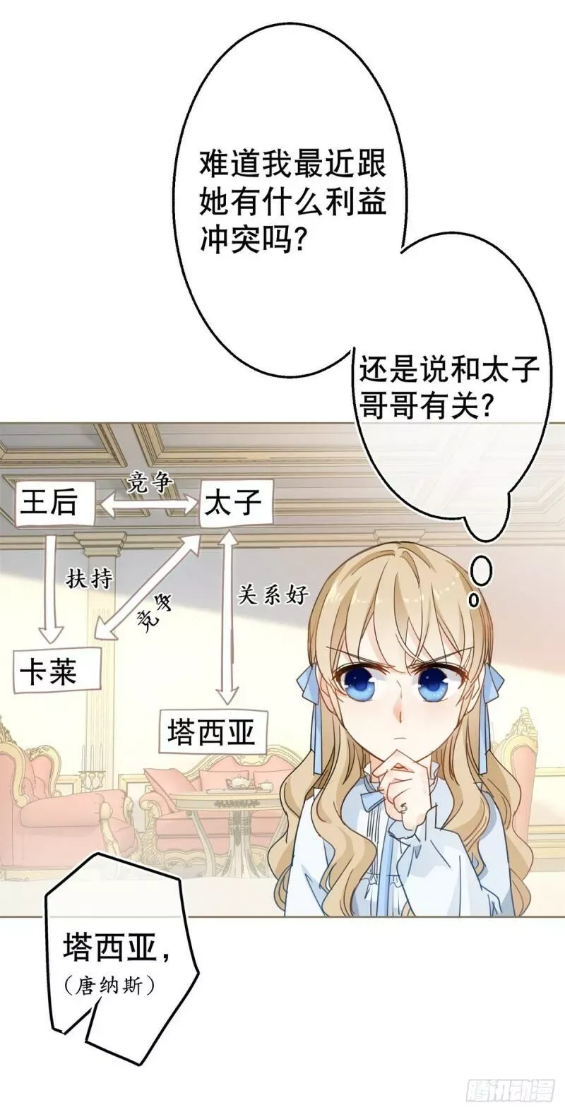 第52话 太子被废！ 第4页