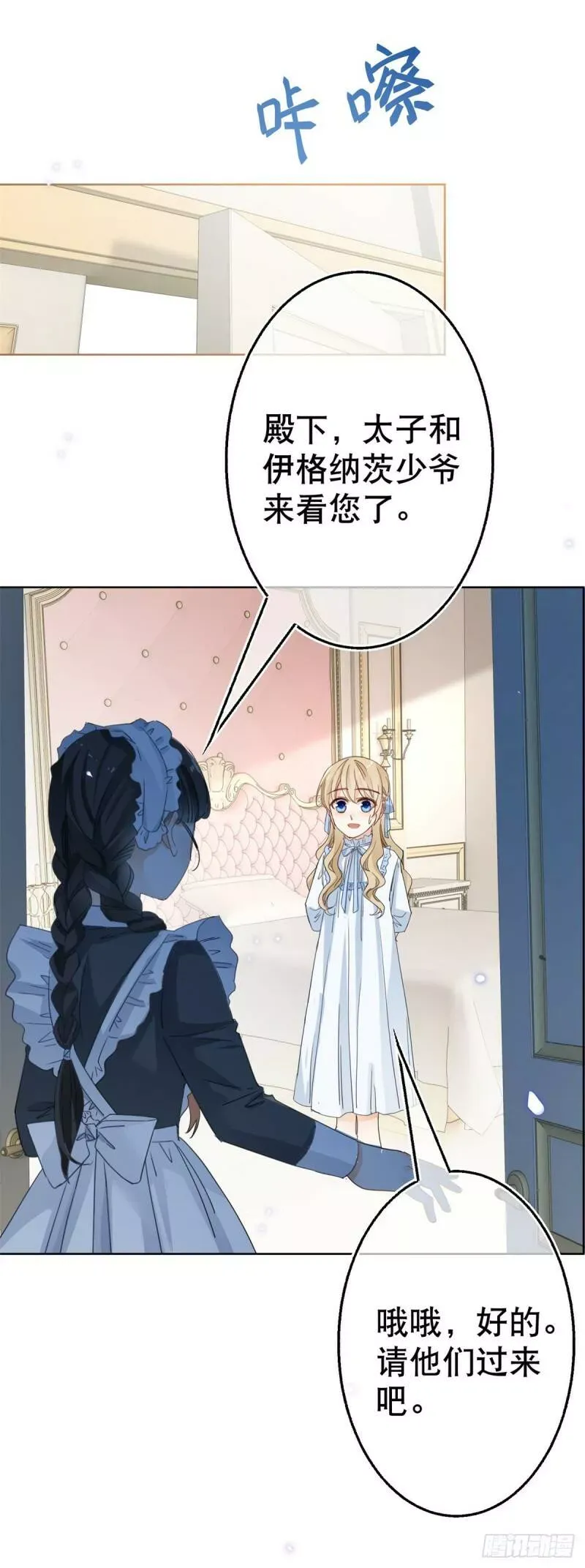 第52话 太子被废！ 第6页