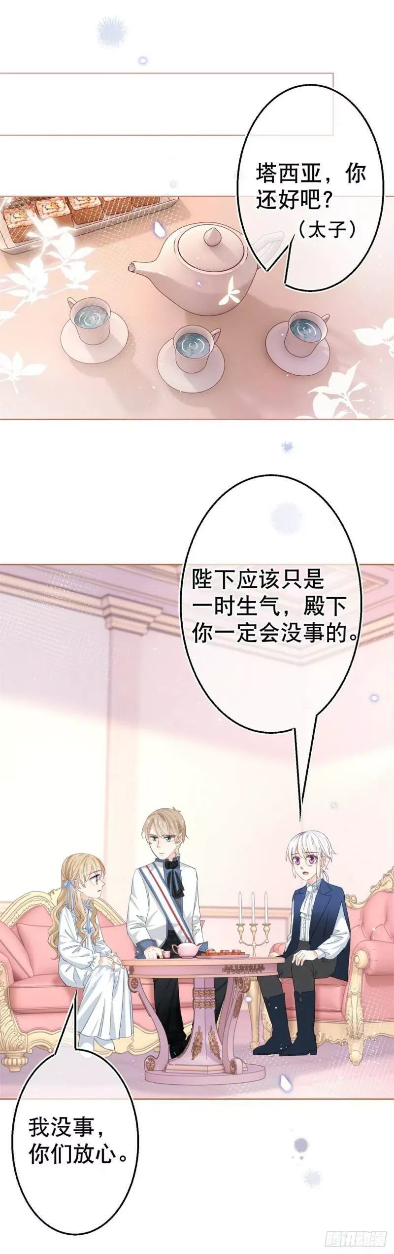 第52话 太子被废！ 第8页