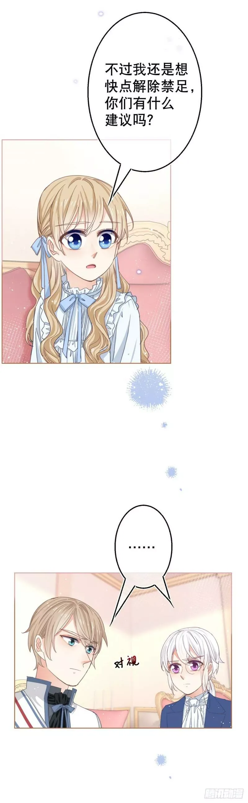 第52话 太子被废！ 第9页