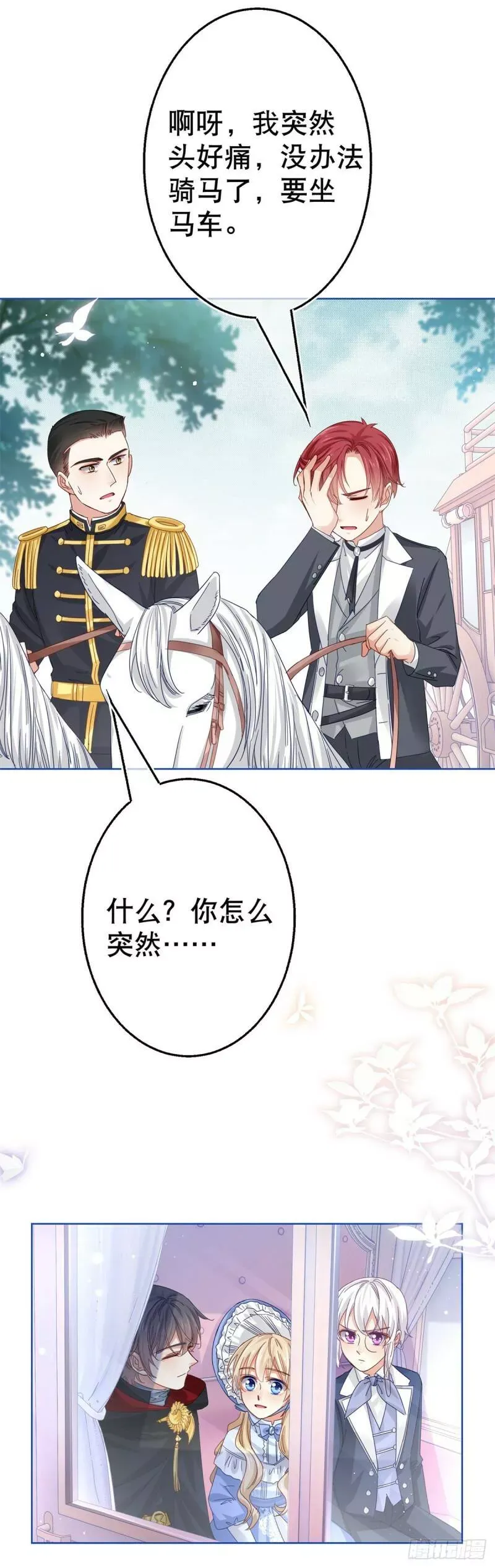 第48话 带他回皇城 第25页