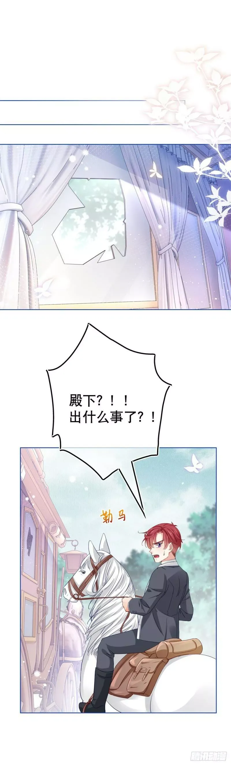 第48话 带他回皇城 第31页