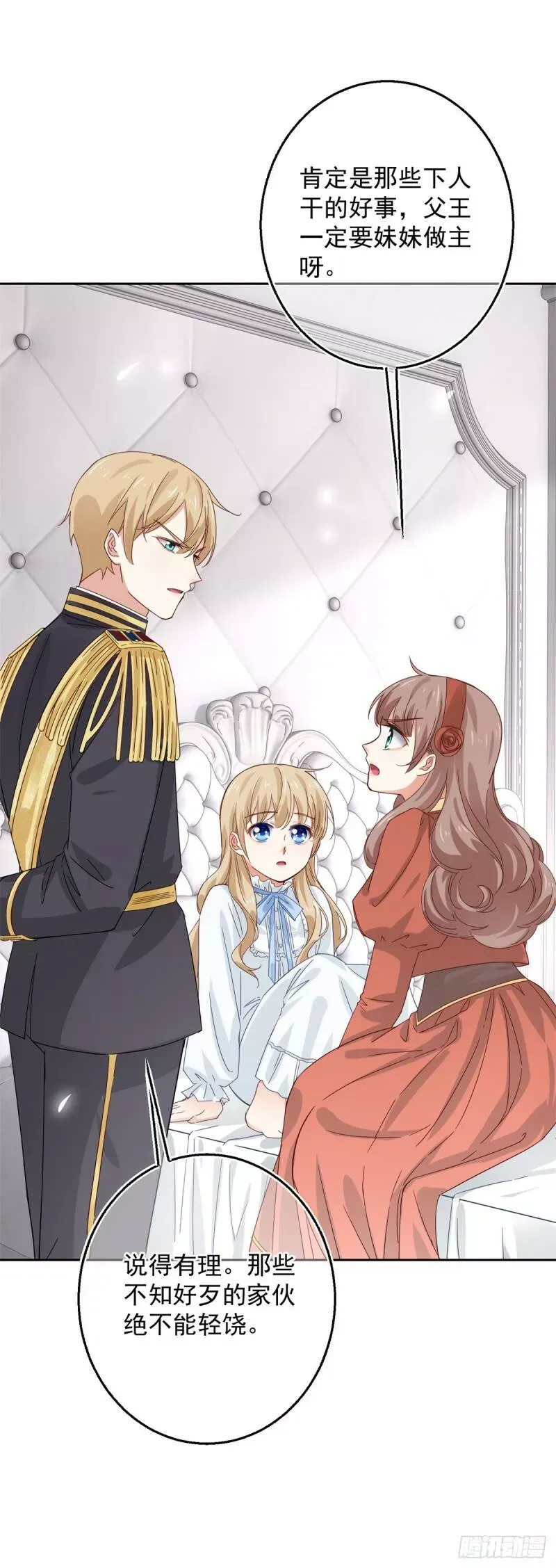 第11话 塑料姐妹情 第17页