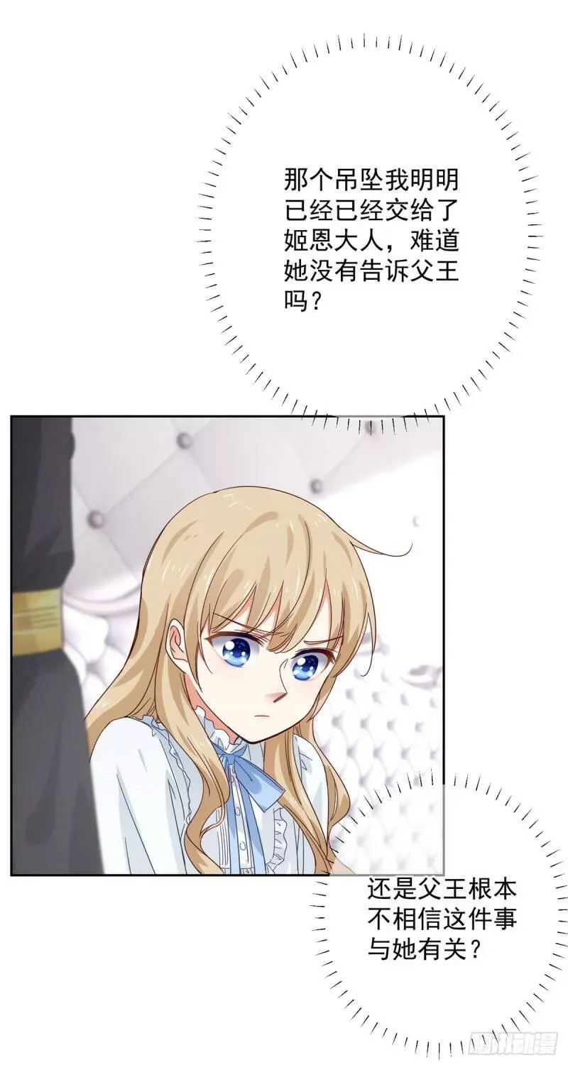 第11话 塑料姐妹情 第18页
