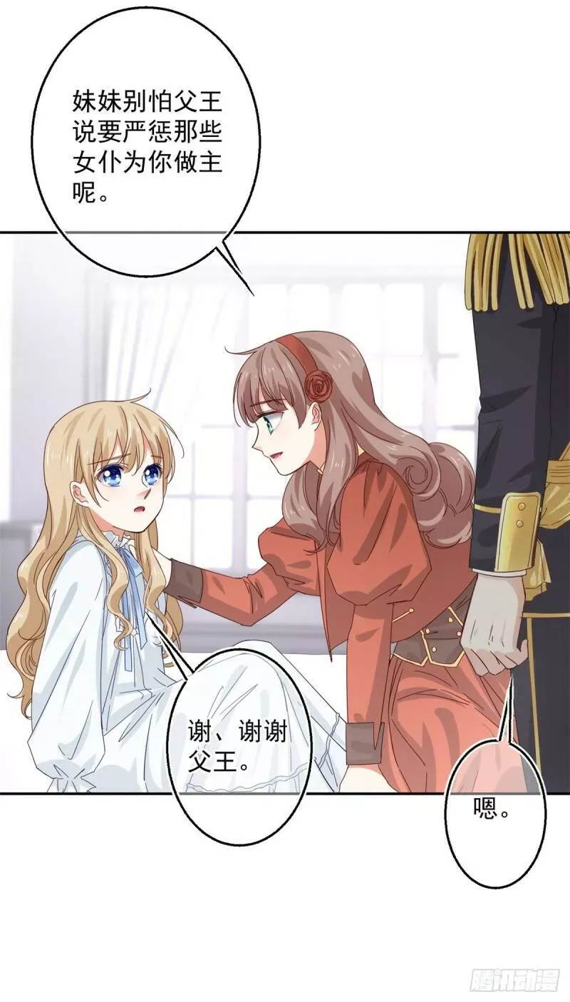 第11话 塑料姐妹情 第19页