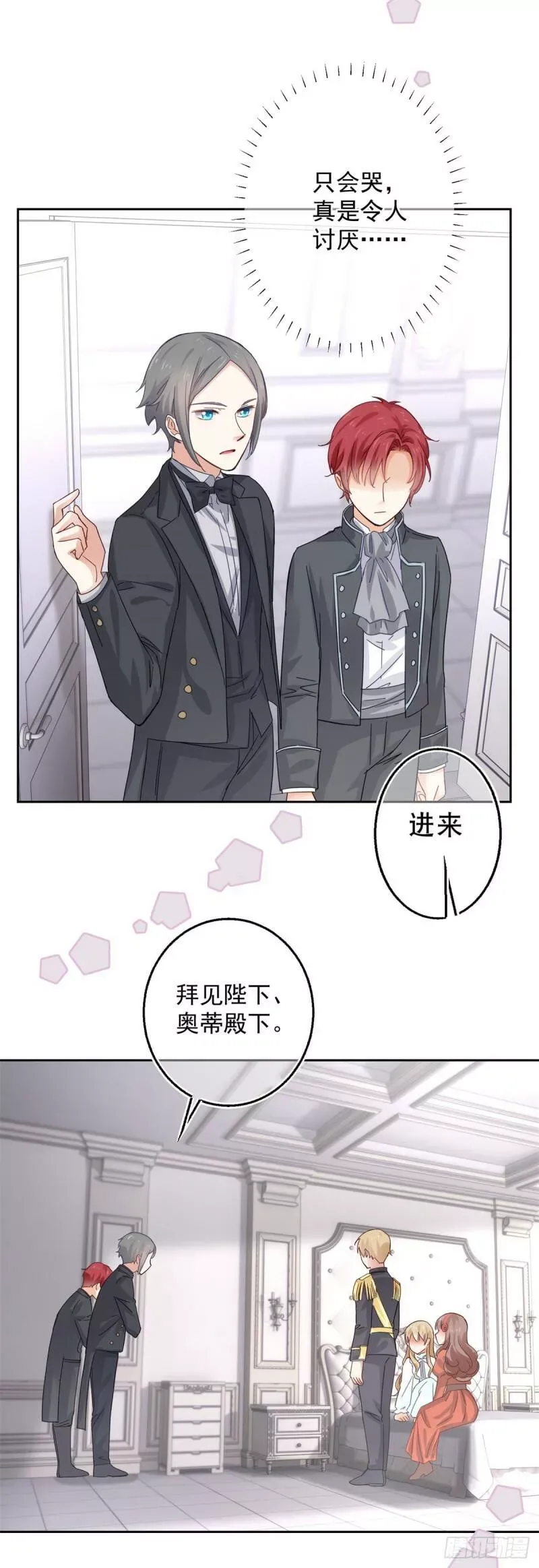 第11话 塑料姐妹情 第23页