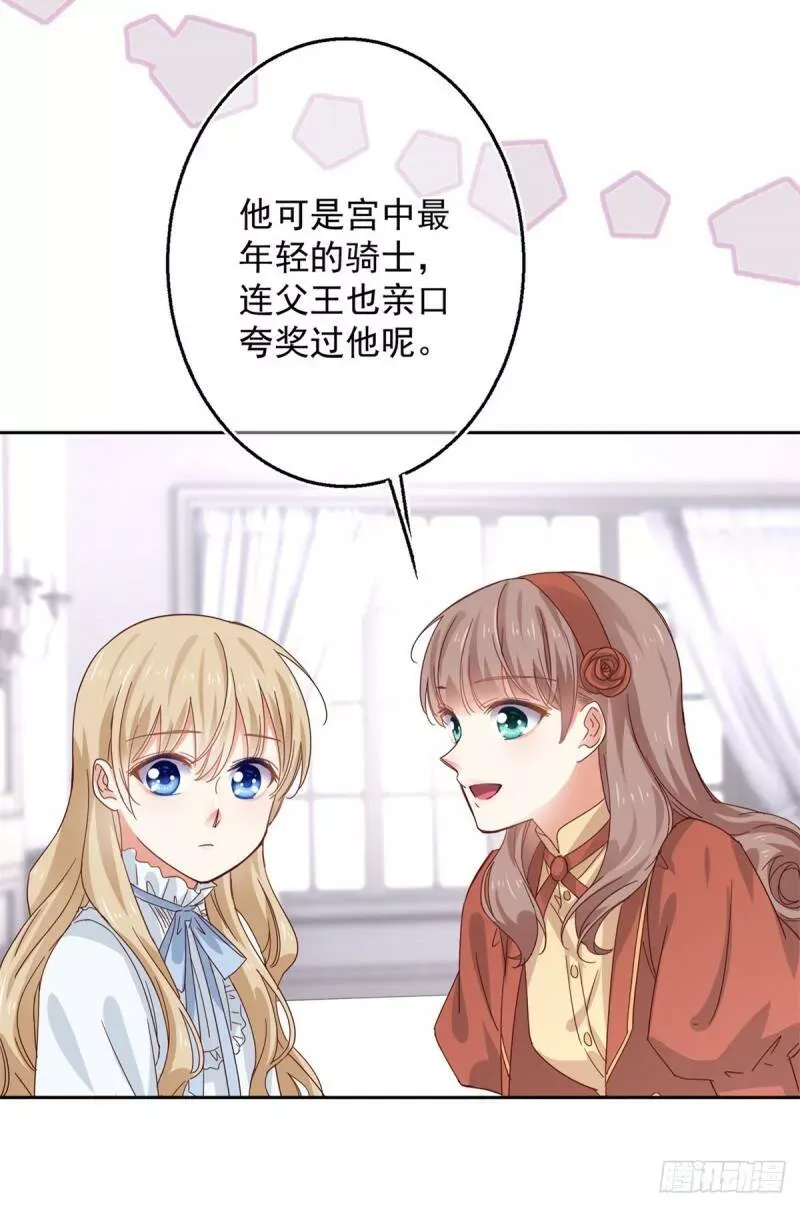 第11话 塑料姐妹情 第25页