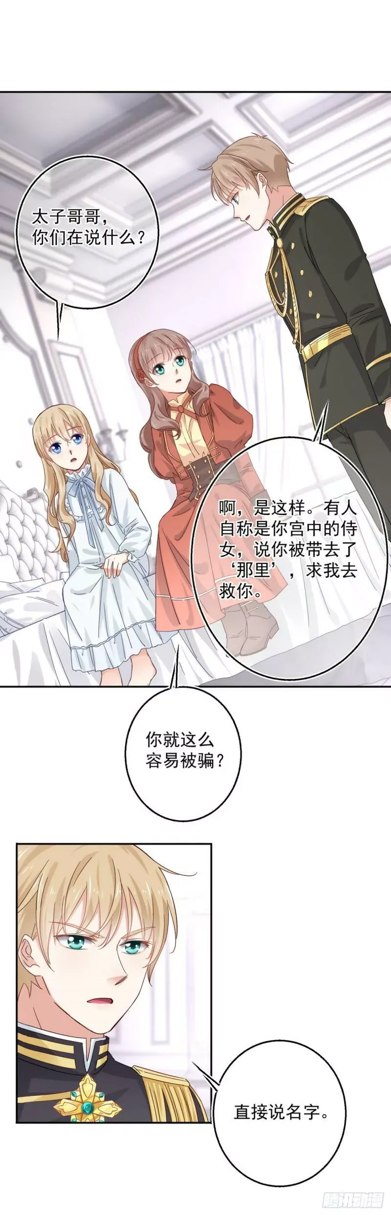 第11话 塑料姐妹情 第32页