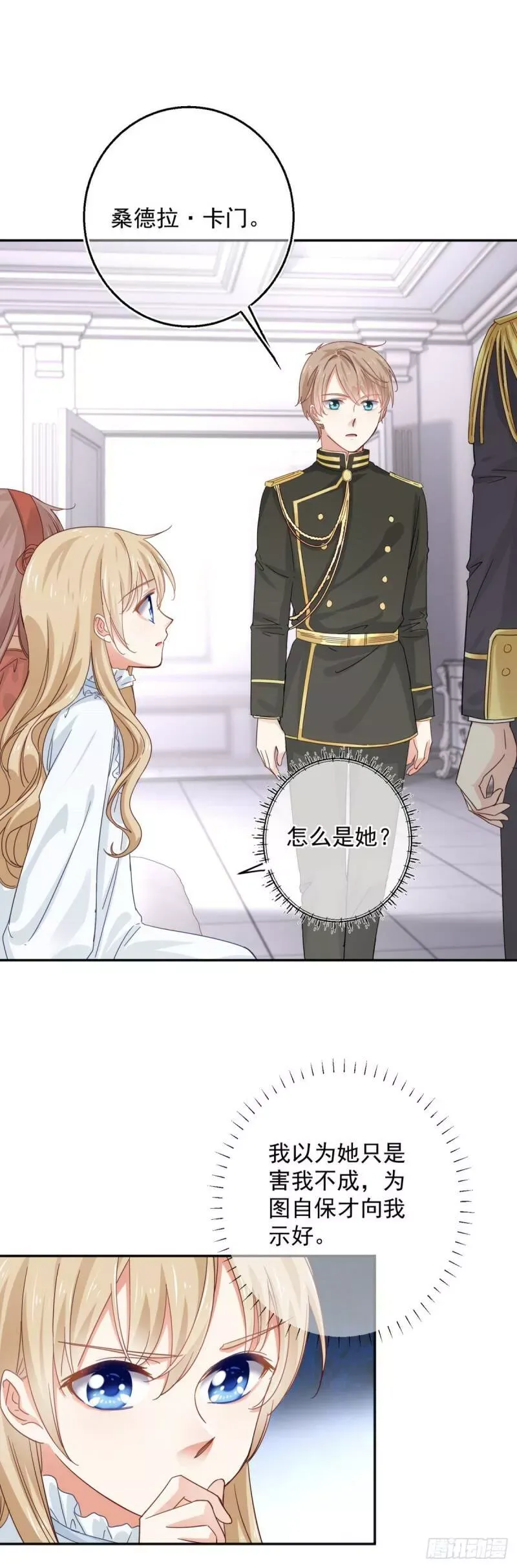 第11话 塑料姐妹情 第33页