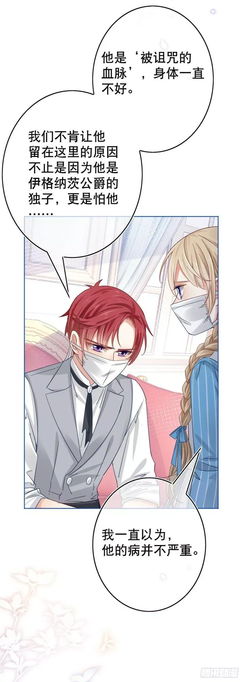 第31话 哈迪斯的诅咒 第31页