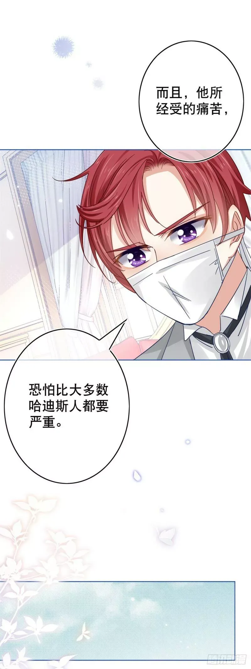 第31话 哈迪斯的诅咒 第33页
