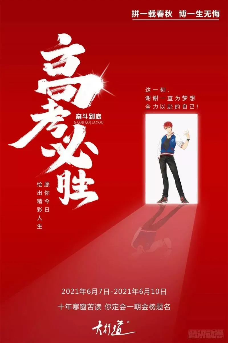 第47话 我们拉勾 第31页