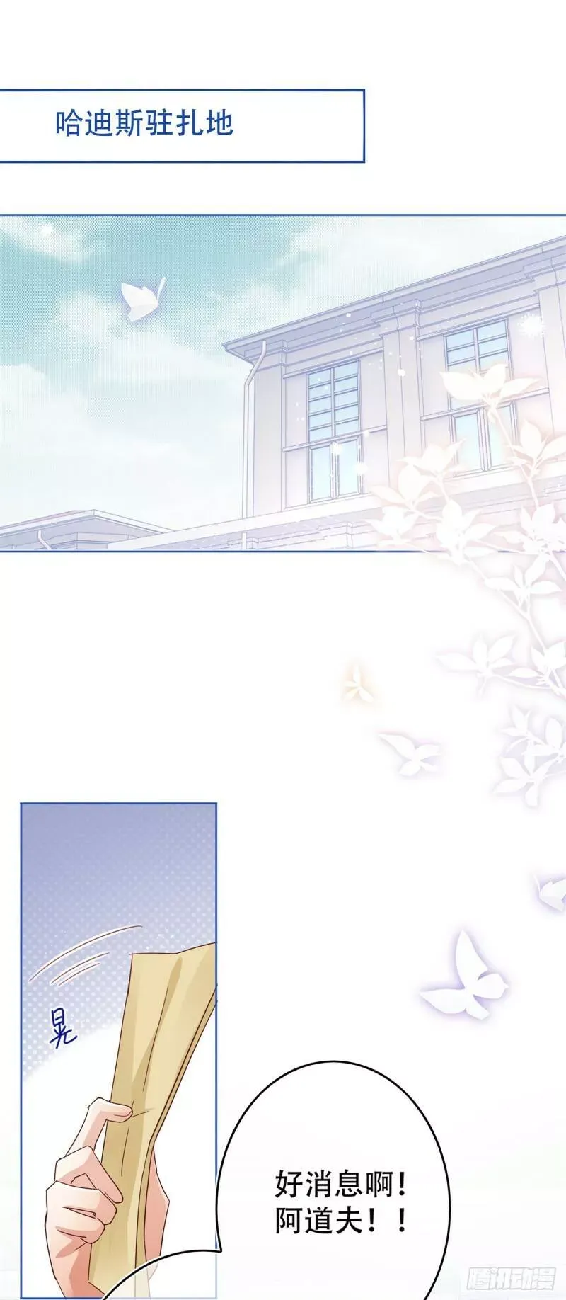 第44话 第一个接种疫苗 第2页