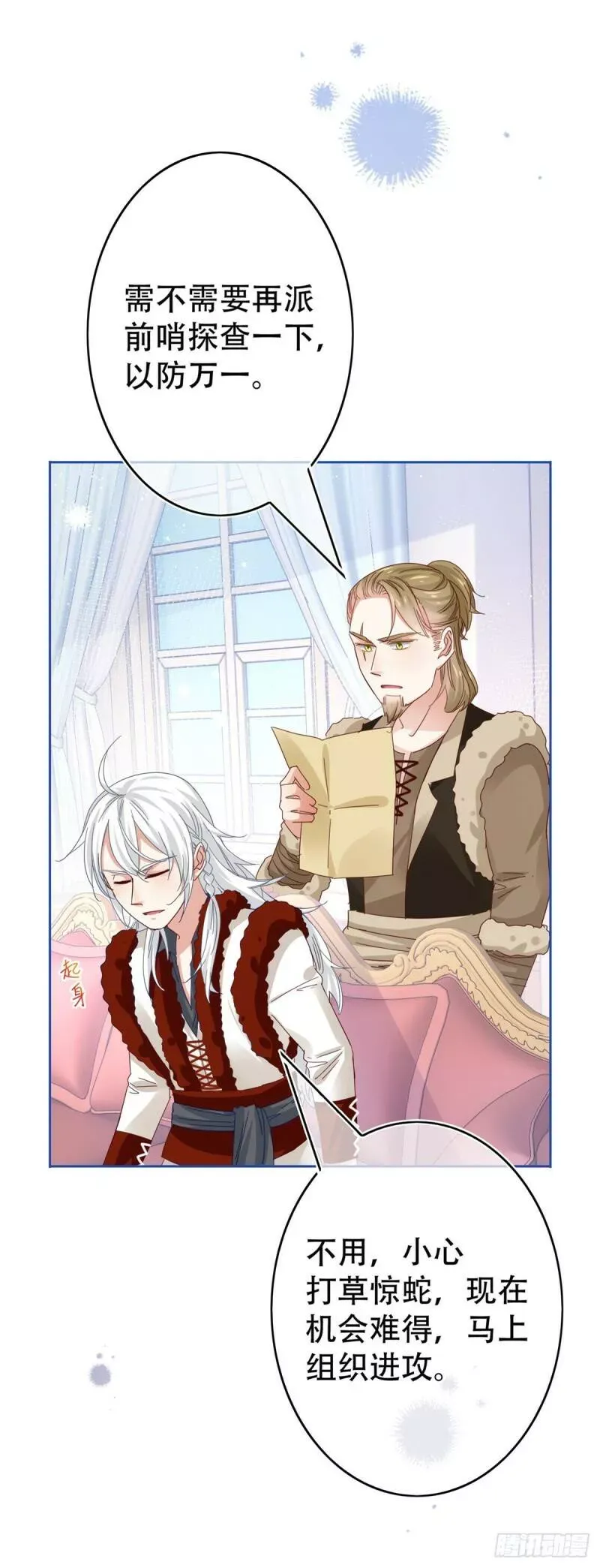 第44话 第一个接种疫苗 第4页