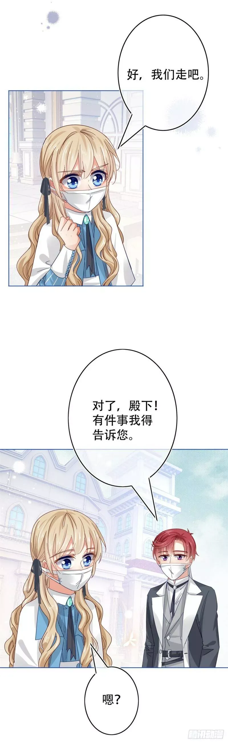 第44话 第一个接种疫苗 第7页