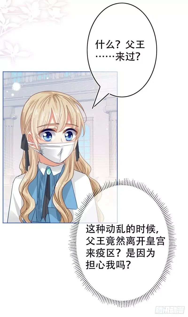 第44话 第一个接种疫苗 第9页
