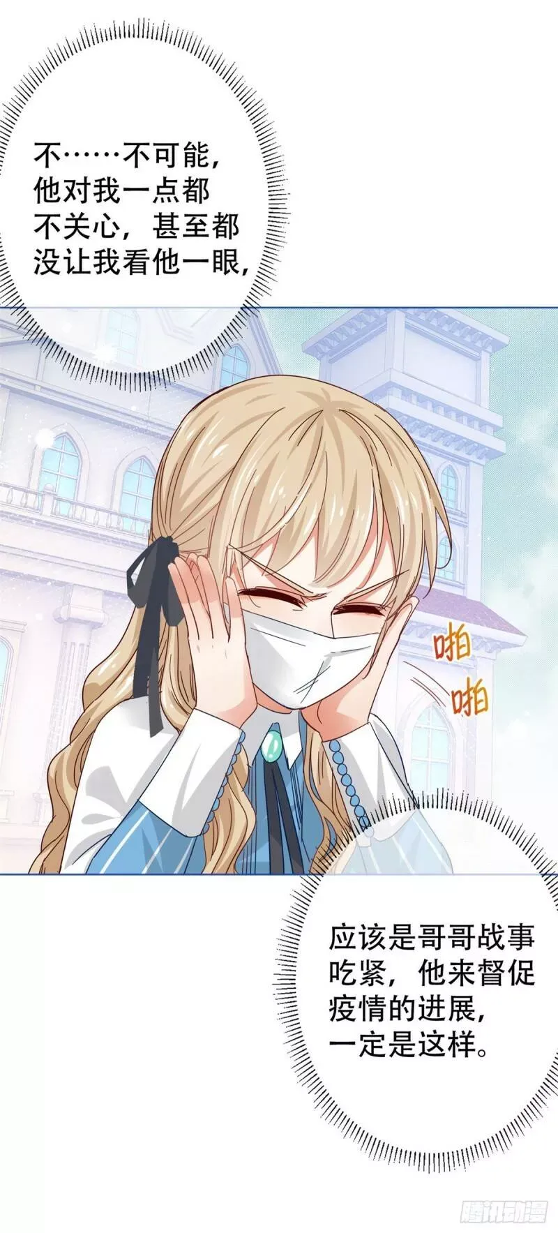 第44话 第一个接种疫苗 第10页