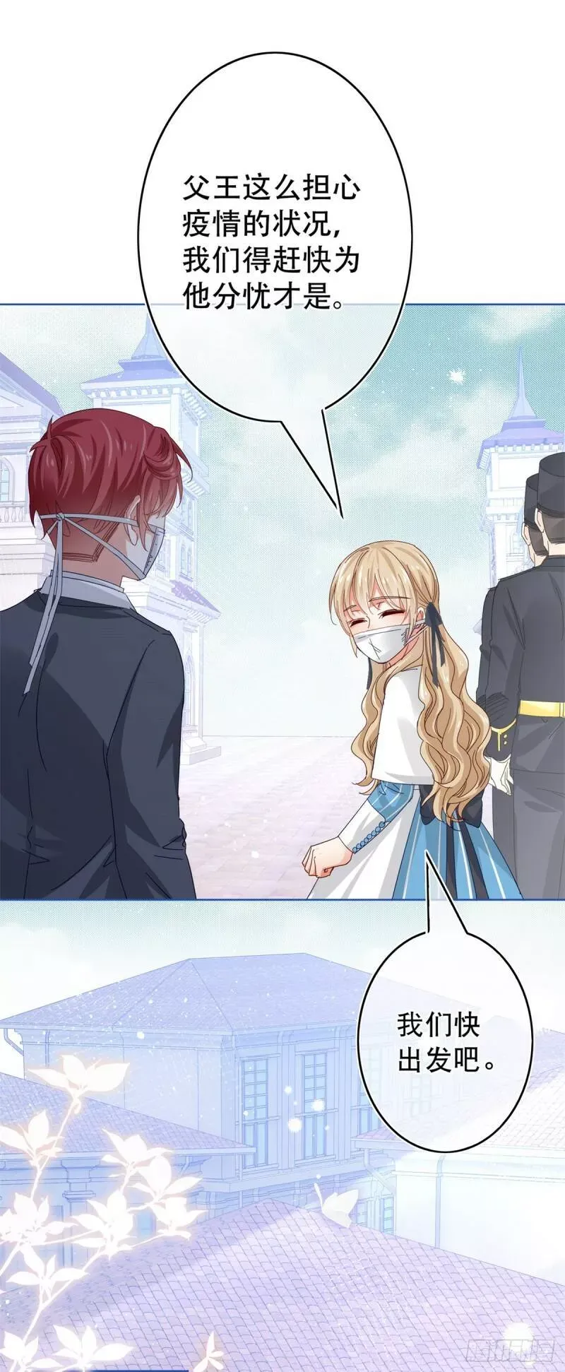 第44话 第一个接种疫苗 第11页