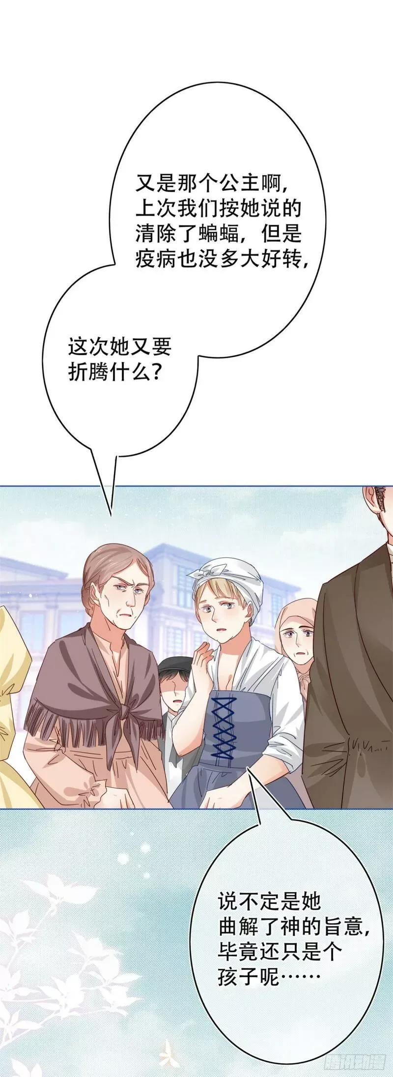 第44话 第一个接种疫苗 第14页