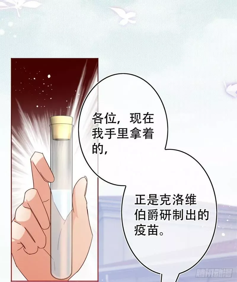第44话 第一个接种疫苗 第15页